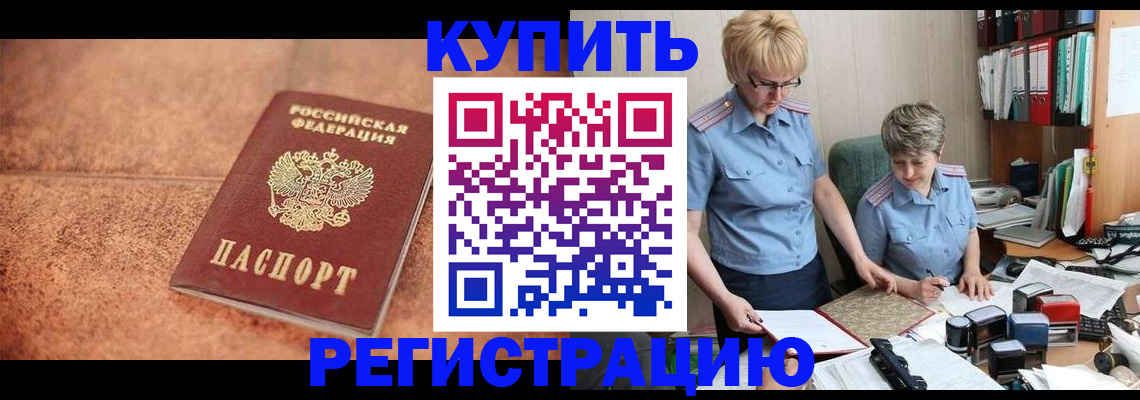 прописка в Мегионе